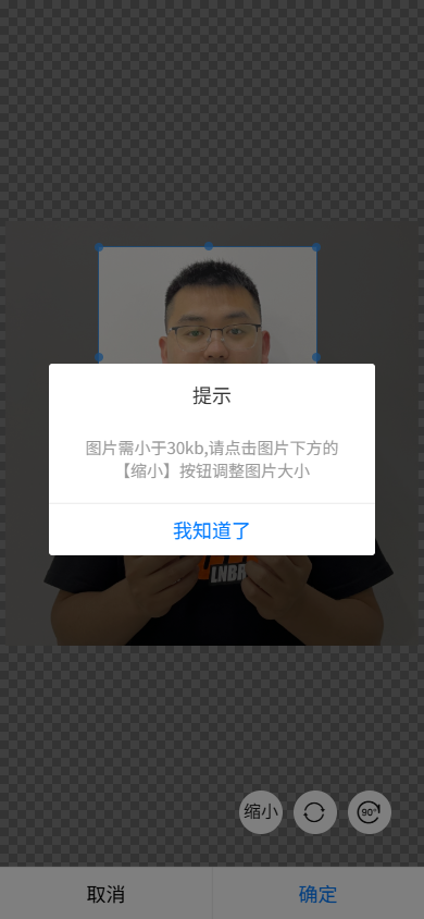 提示图片需小于30kb并使用缩小按钮